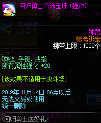 《DNF》2019国庆版本更新内容汇总