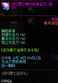 《DNF》2019国庆版本更新内容汇总