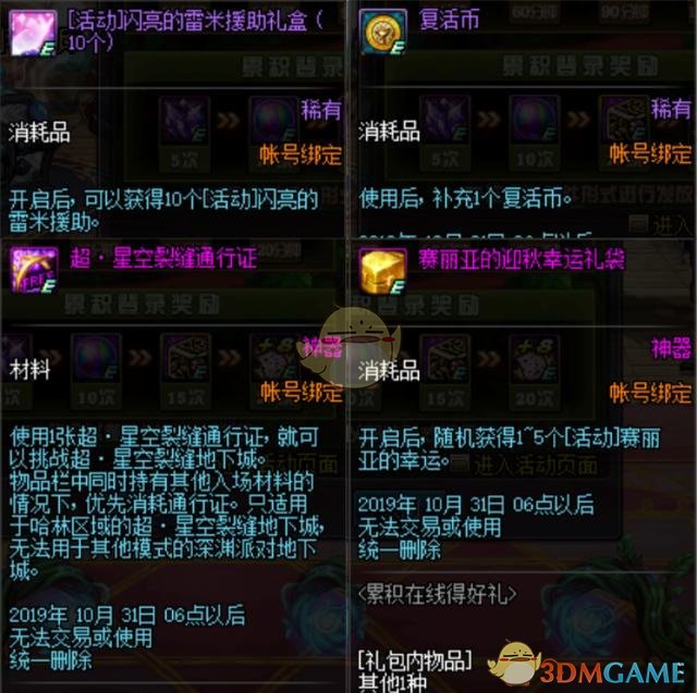 《DNF》2019国庆站街活动介绍