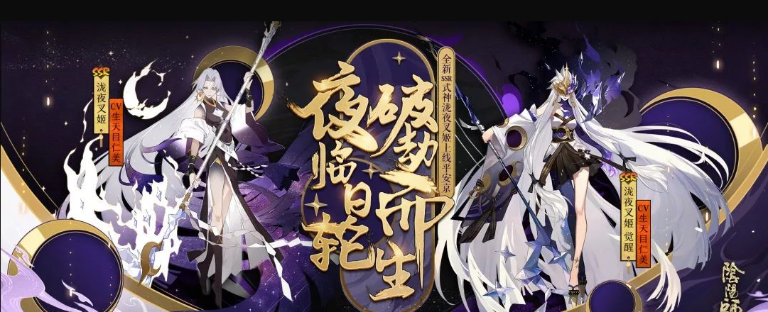 《阴阳师》SSR泷夜叉姬获得方法介绍