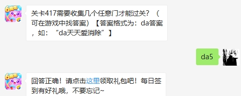 《天天爱消除》9月16日微信每日一题答案