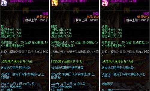 《DNF》2019国庆头肩宝珠和春节宝珠对比