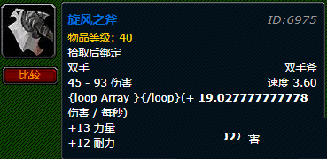 《魔兽世界》旋风斧获取方法