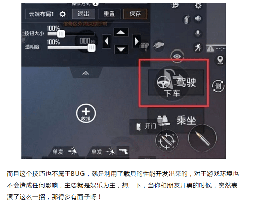 《和平精英》悬空漂浮卡BUG教程