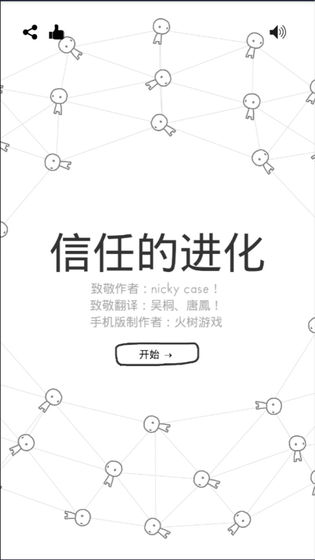 《信任的进化-合作自私的基因》最新下载