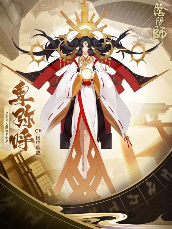 《阴阳师》卑弥呼图鉴赏