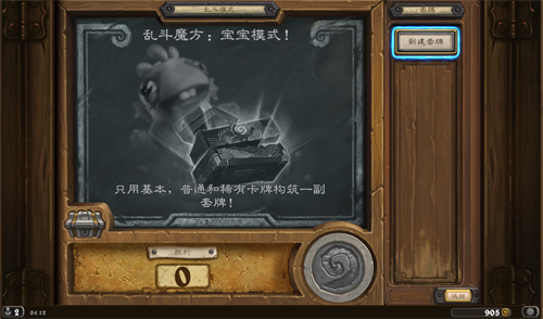《炉石传说》乱斗魔方宝宝模式套牌推荐