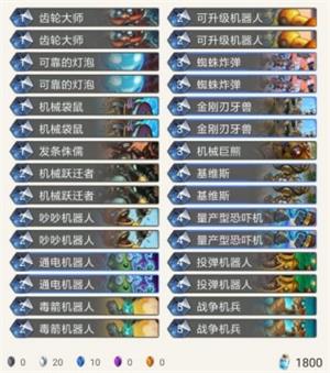 《炉石传说》乱斗魔方宝宝模式套牌推荐