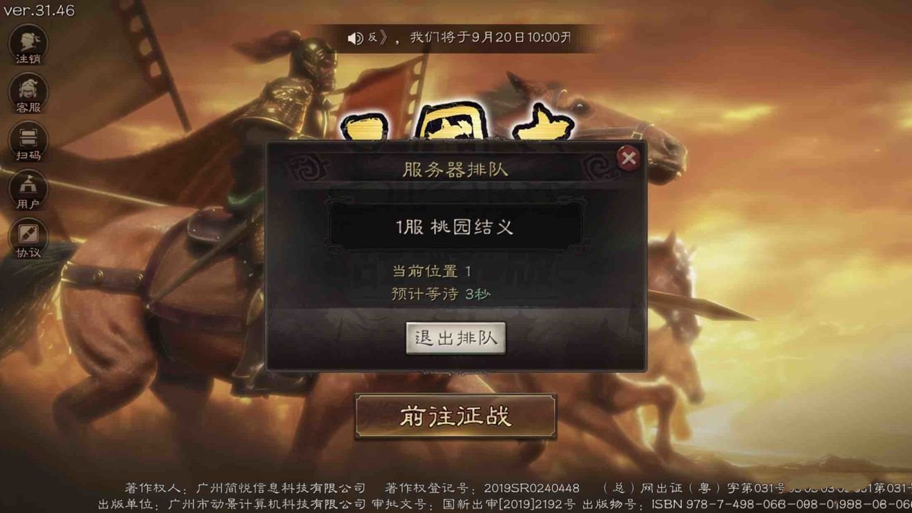 《三国志战略版》登录不上解决方法