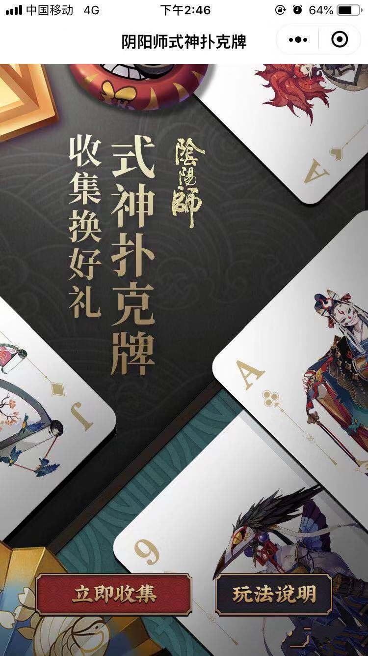 《阴阳师》式神扑克牌活动闪卡获取攻略