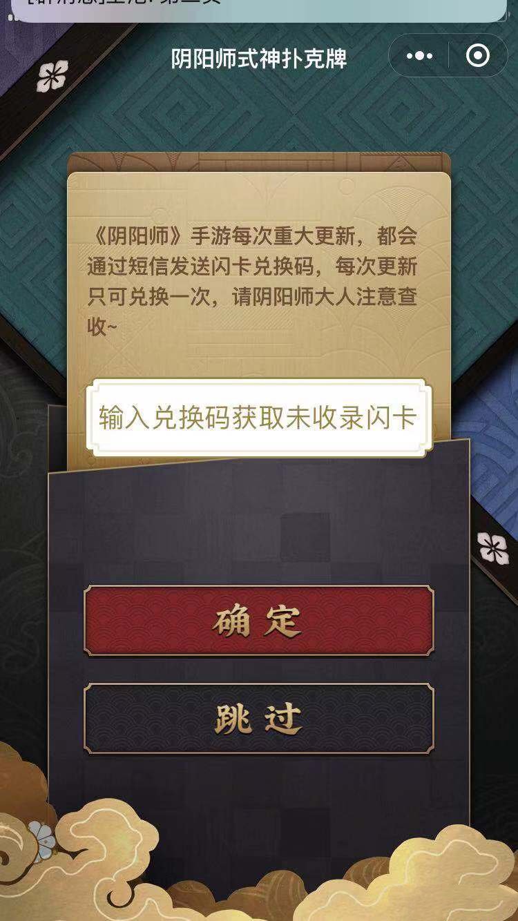 《阴阳师》式神扑克牌活动闪卡获取攻略