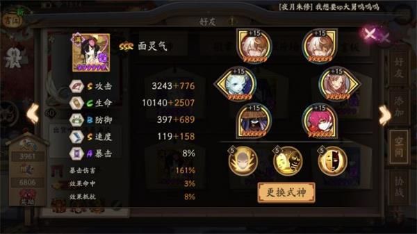 《阴阳师》泷夜叉姬疾风流道馆打法攻略