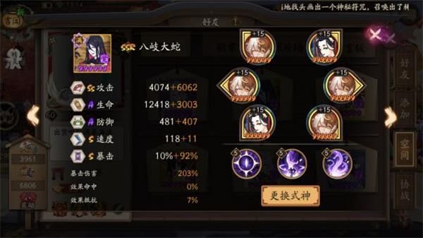 《阴阳师》泷夜叉姬疾风流道馆打法攻略