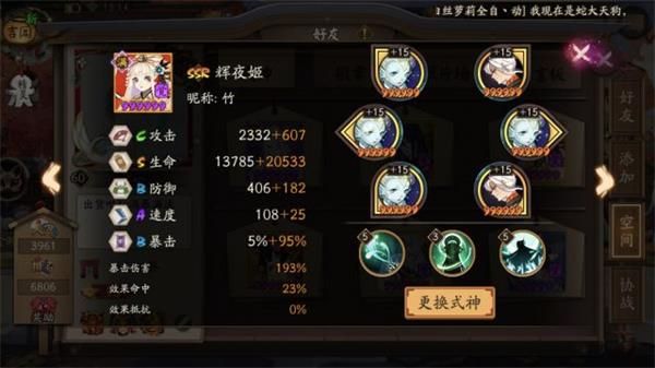 《阴阳师》泷夜叉姬疾风流道馆打法攻略