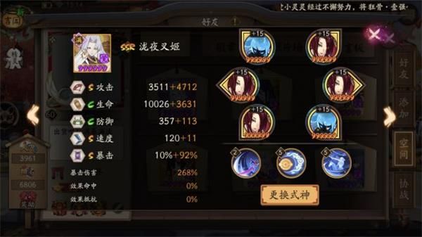 《阴阳师》泷夜叉姬疾风流道馆打法攻略