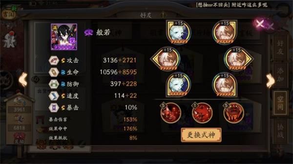 《阴阳师》泷夜叉姬疾风流道馆打法攻略