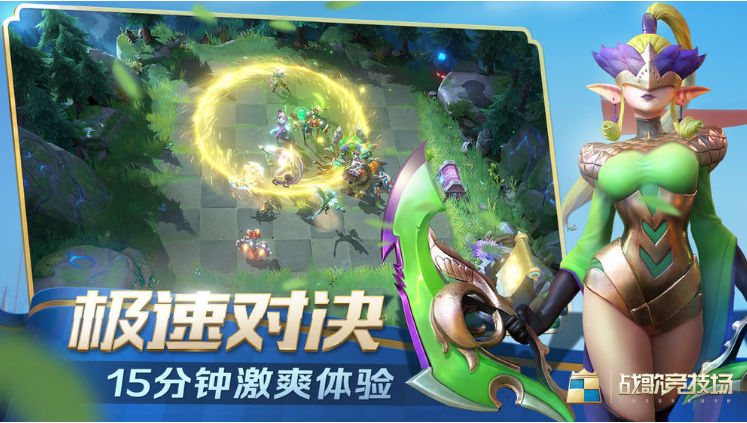 《战歌竞技场》预约地址一览