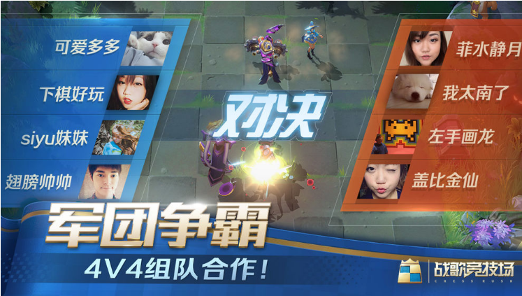《战歌竞技场》预约地址一览