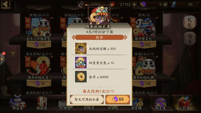 《阴阳师》三周年值得拥有的5个礼包讲解