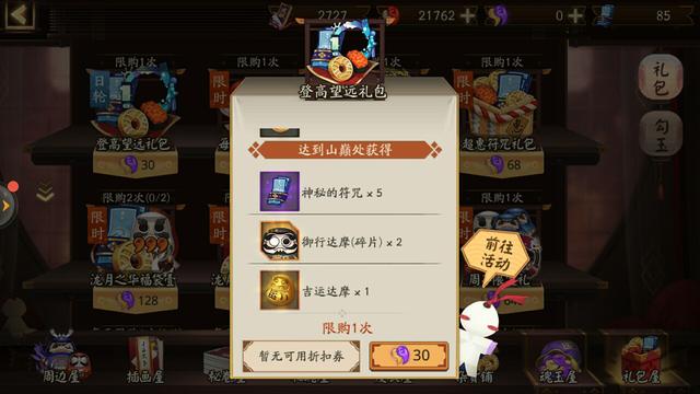 《阴阳师》三周年值得拥有的5个礼包讲解