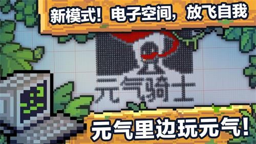 《元气骑士》电子空间玩法介绍