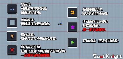 《元气骑士》电子空间玩法介绍