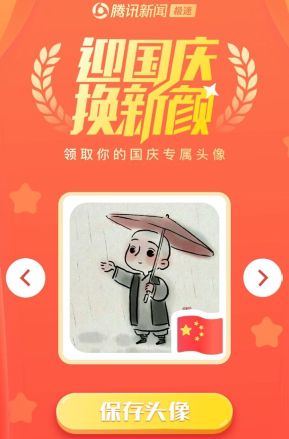 微信朋友圈@给我一面国旗怎么回事