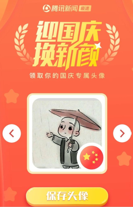 微信朋友圈@给我一面国旗怎么回事