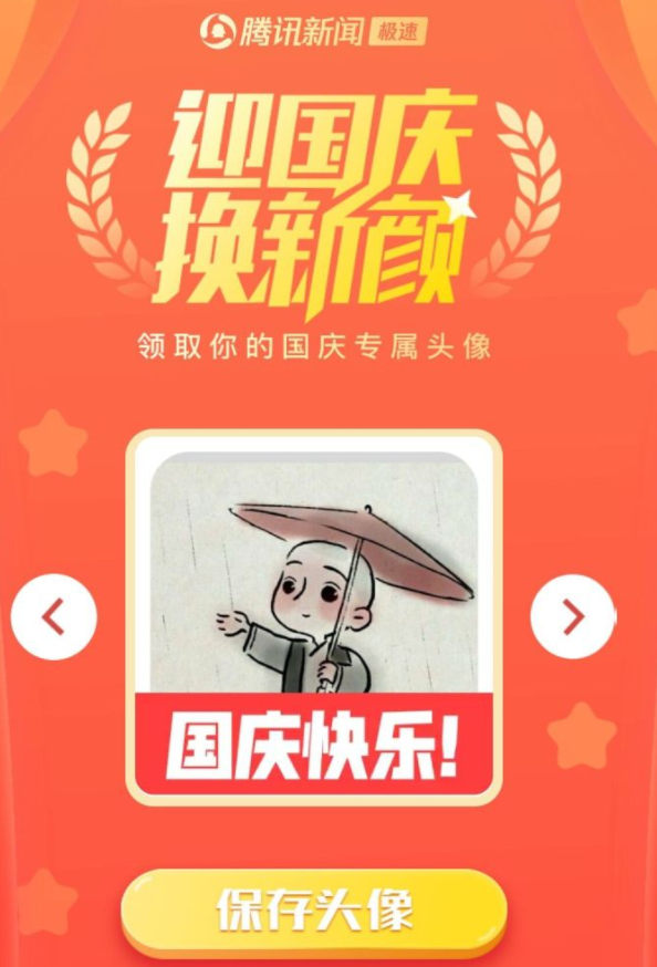 微信朋友圈@给我一面国旗怎么回事