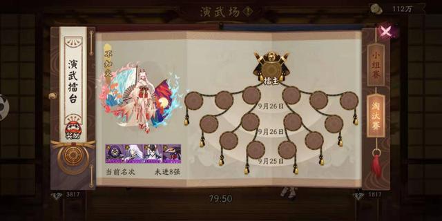 《阴阳师》演武场赛制分析大全