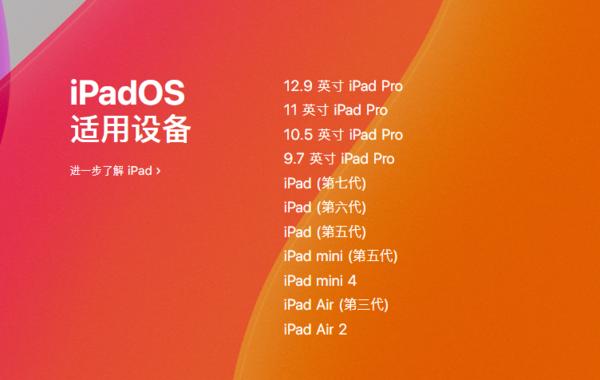 ipados更新支持的设备你知道吗
