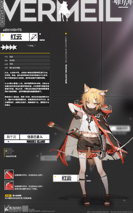 《明日方舟》新干员红云介绍分享