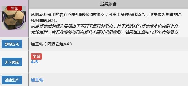 《明日方舟》如何合理利用时间高效刷提纯源岩