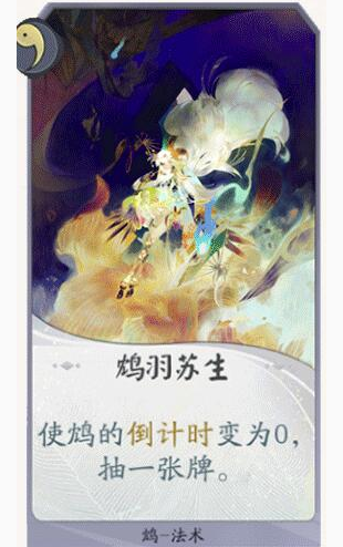 《阴阳师：百闻牌》鸩好用吗鸩卡牌怎么用