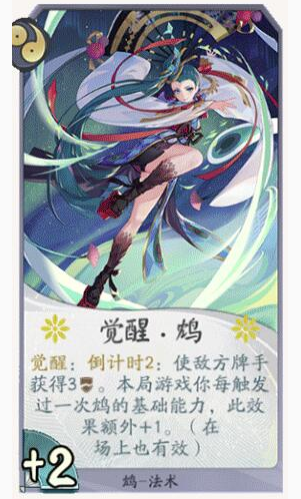《阴阳师：百闻牌》鸩好用吗鸩卡牌怎么用