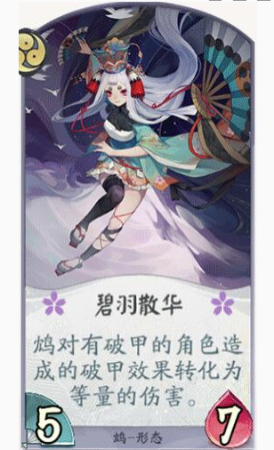《阴阳师：百闻牌》鸩好用吗鸩卡牌怎么用