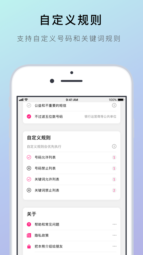 熊猫吃短信—防骚扰