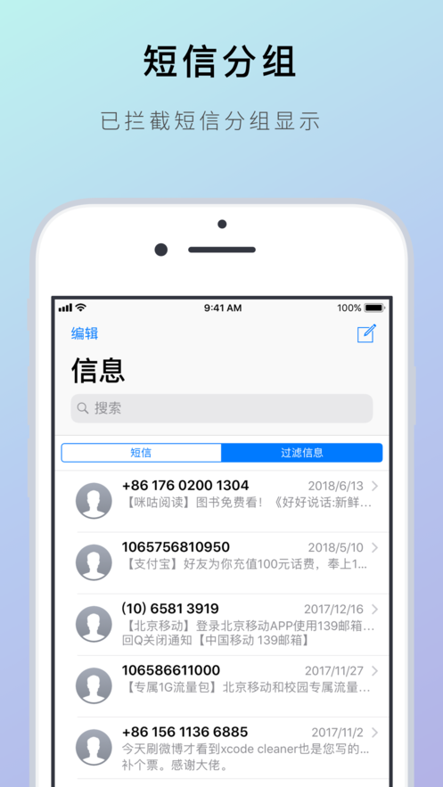 熊猫吃短信—防骚扰