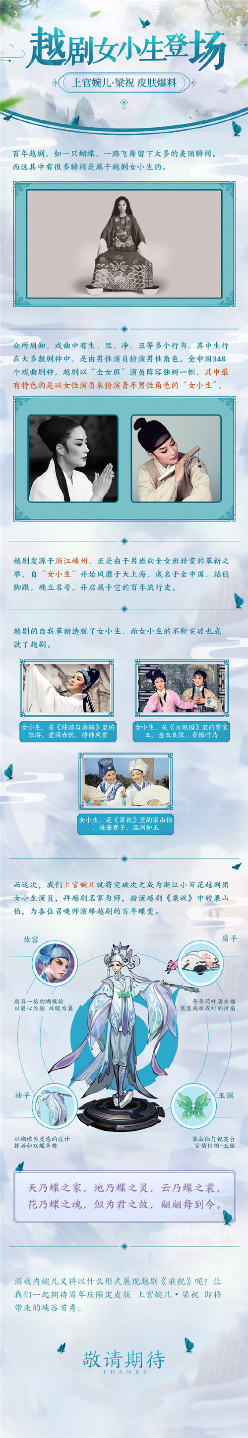 《王者荣耀》上官婉儿周年庆皮肤梁祝反串梁山伯你爱吗