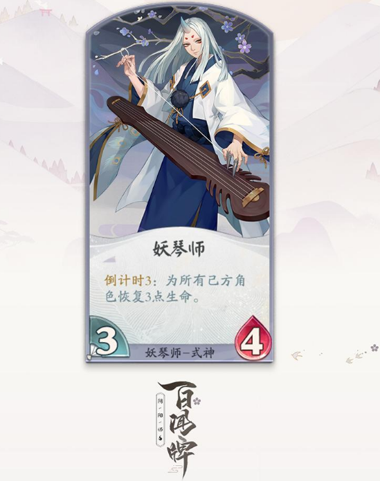 《阴阳师：百闻牌》10.16开测详情分享