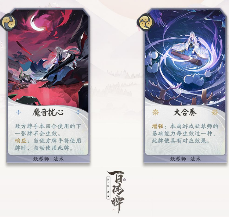 《阴阳师：百闻牌》10.16开测详情分享
