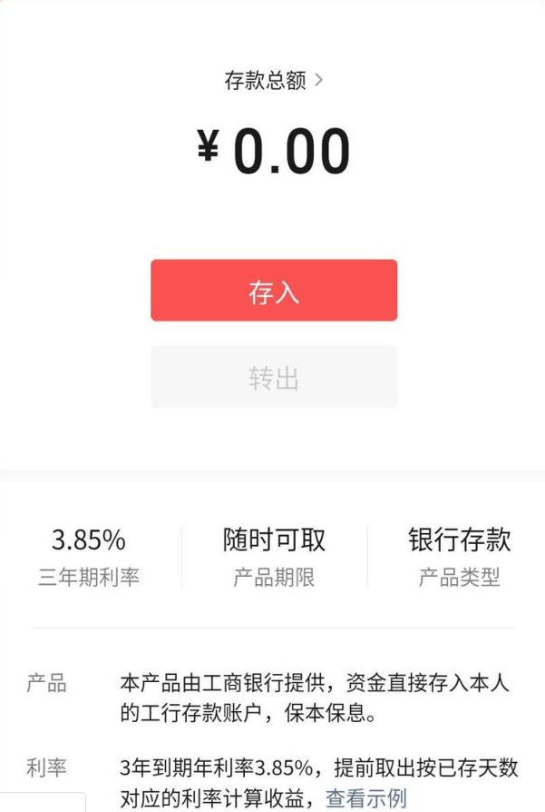 《微信》钱包开通银行储蓄怎么用