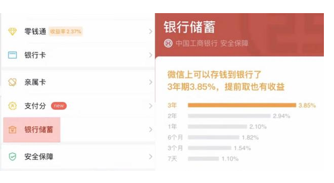 《微信》钱包开通银行储蓄怎么用