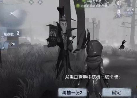 《第五人格》黑杰克模式窥牌流玩法