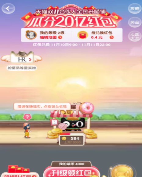《天猫》2019双十一合伙人活动怎么玩