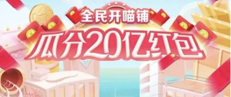 《天猫》2019双十一合伙人活动怎么玩