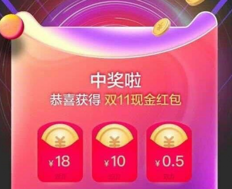 《天猫》2019年双十一红包怎么抢