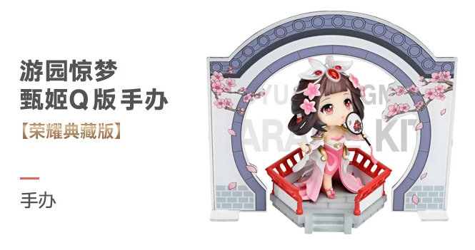 《王者荣耀》游园惊梦手办多少钱