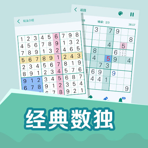 全民玩数独