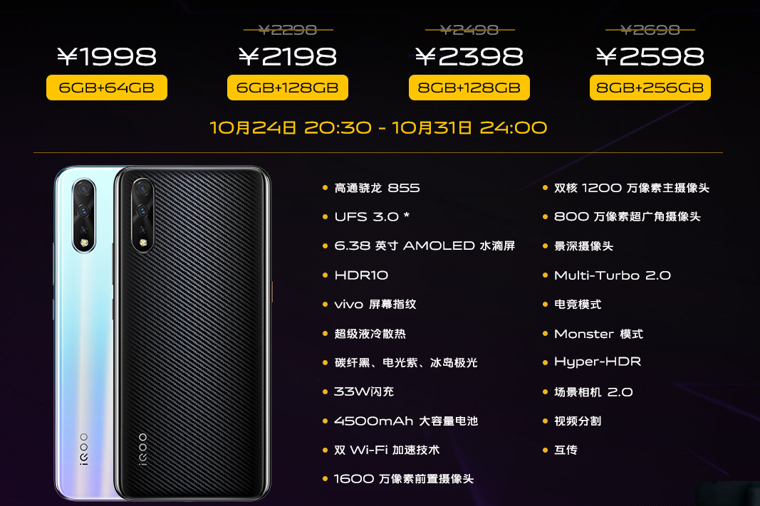 IQOO Neo 855怎么样价格多少